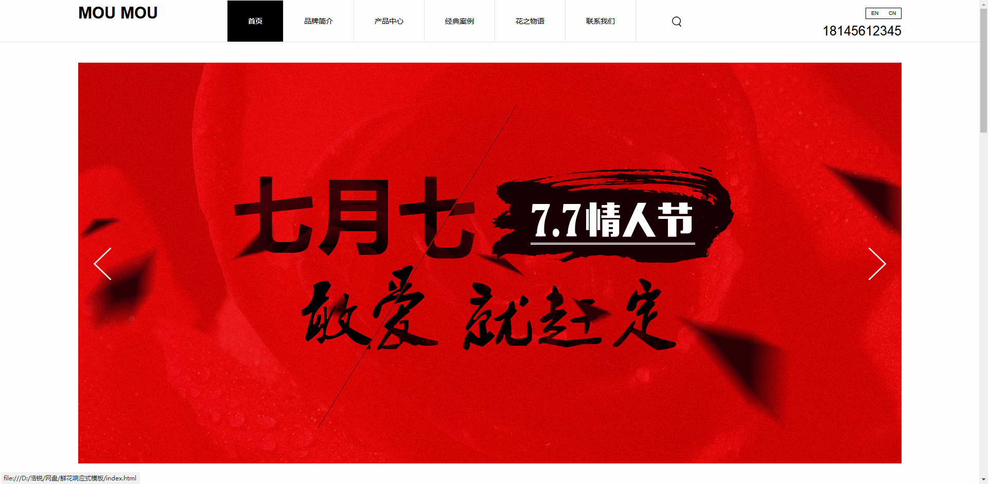 互联网电子商务鲜花礼品行业网站模板