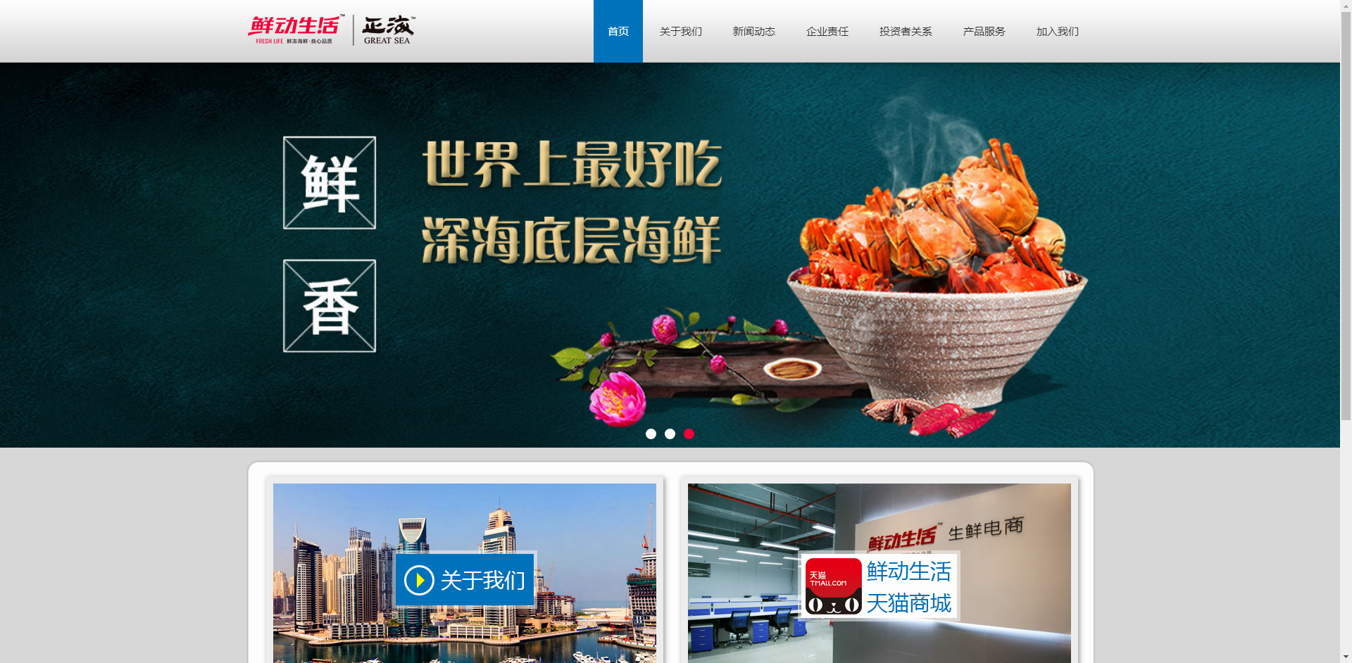 海鲜食品企业网站模板