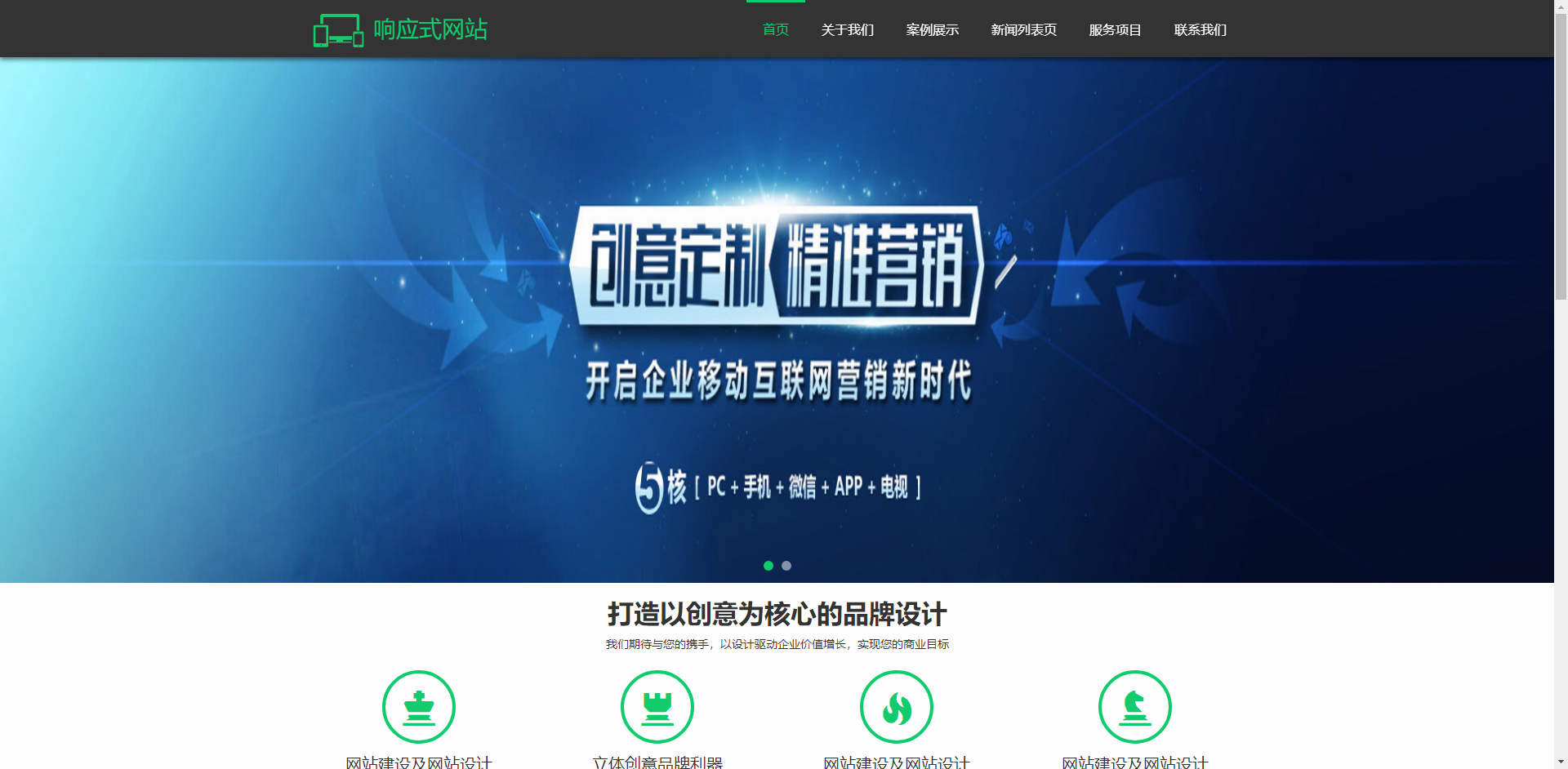 响应式网站建设和网站设计模板