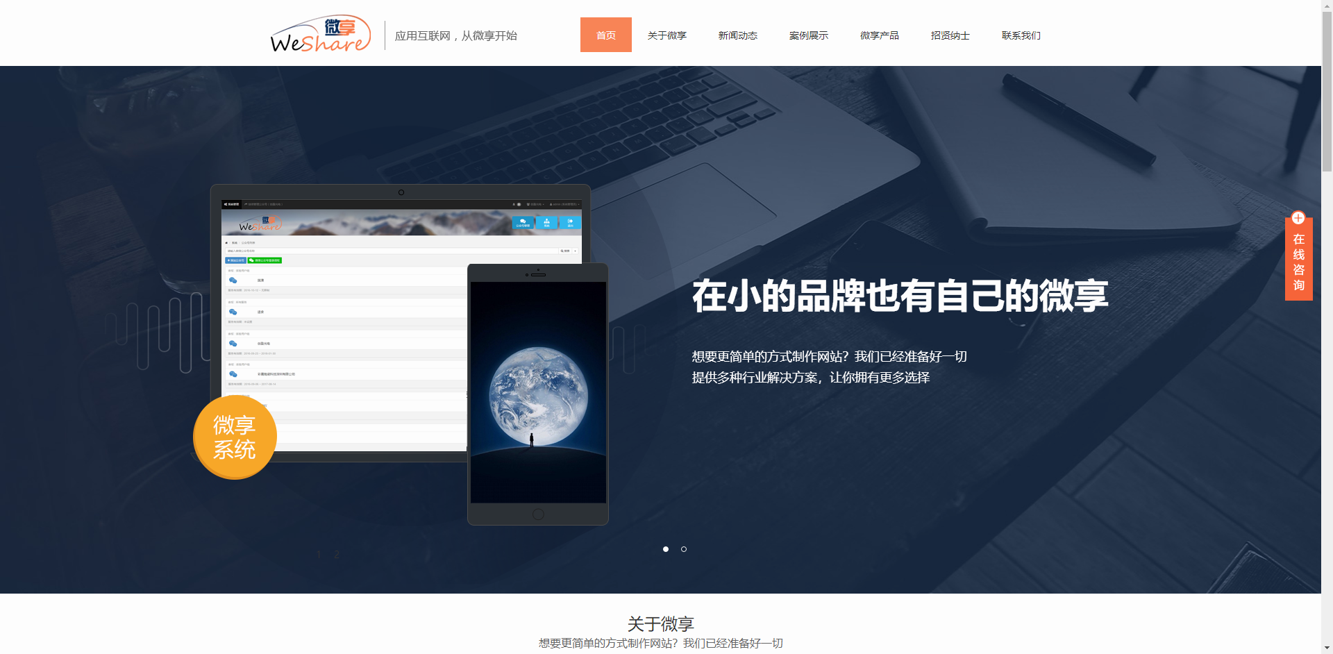 微享微信公众服务平台网站模板