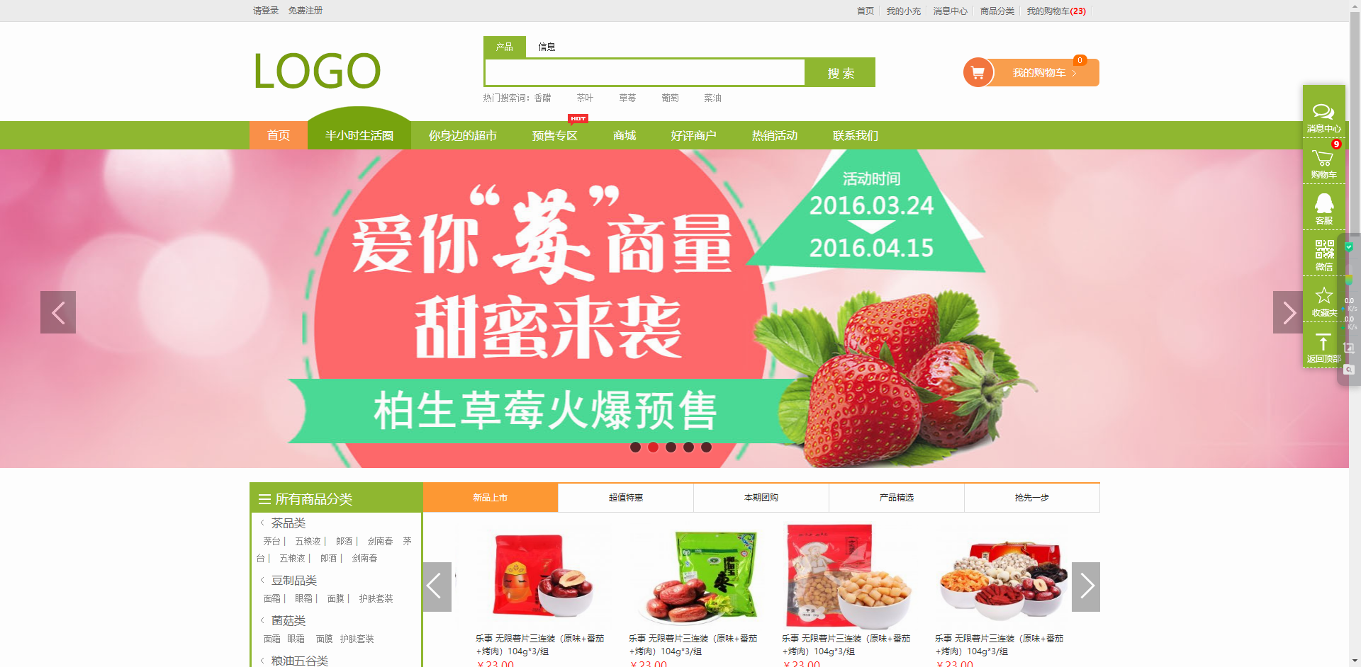 水果超市商城网站模板