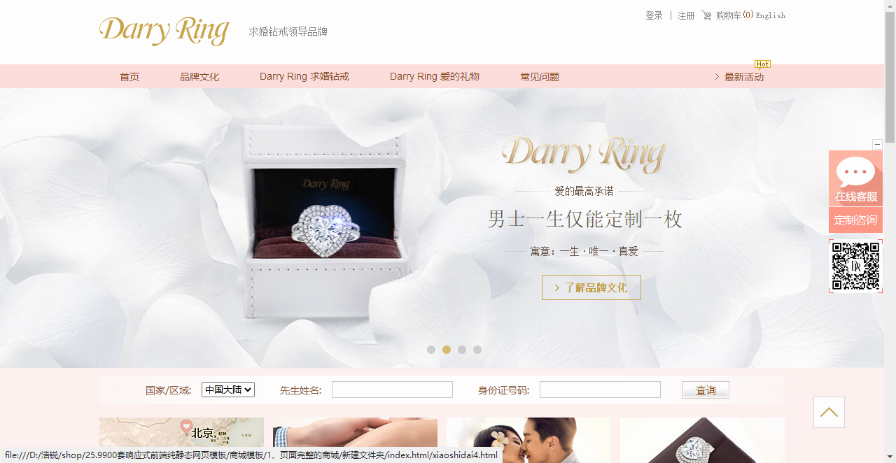 粉色浪漫钻戒网上商城模板全套html