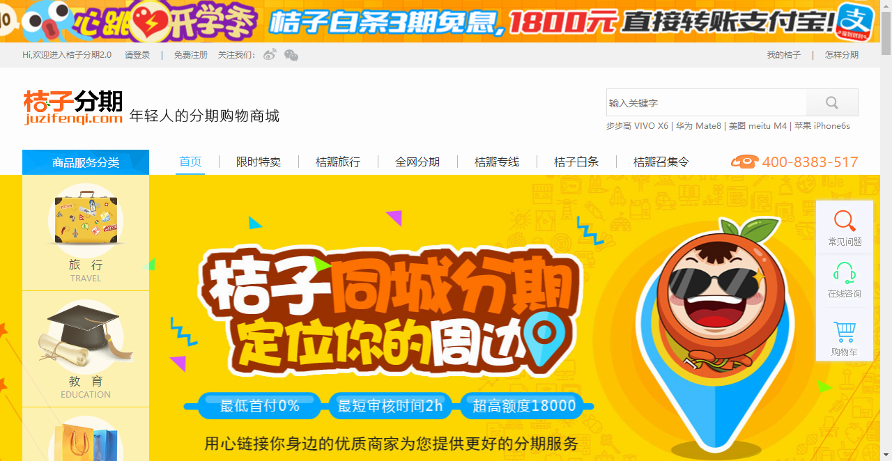 桔子分期购物电子商城模板全套源码